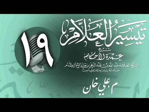 وانەی نۆزدەیەم
