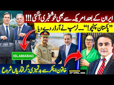GOOD News from America after Iran | Trump ORDERS his aides to REACH Pakistan | Mansoor Ali Khan