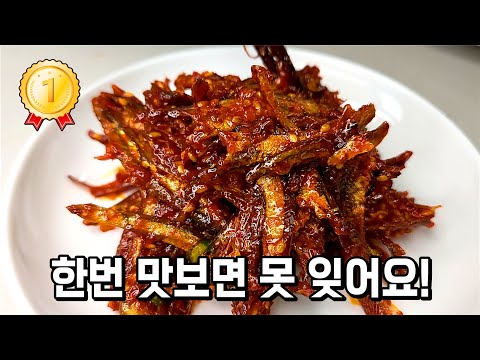 더위에 지친 입맛이 살아나요. "양념이 남다른" 인기만점 고추장 멸치무침 1등 레시피🥇