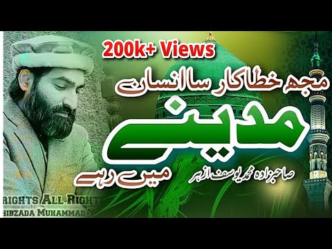 Mujh Kahta Kar Sa Insan Madine Main Rahy | By Sahibzada Muhammad Yousuf Azhar | Heart Touching Naat