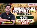 ওড়িয়া ভাষার স্বরবর্ণ ও ব্যঞ্জনবর্ণের সম্পূর্ণ আলোচনা | Odia Grammar MCQs
