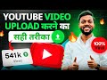 How To Upload Video On Youtube Youtube Video Upload Kaise Kare Sahi Tarika