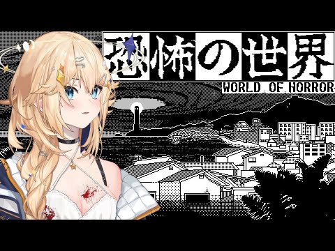 Guess I'll Die?!!? | World of Horror