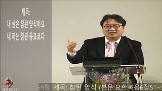 08월07일2020년 금요 설교