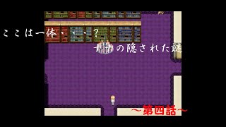 [生声実況]　ガールズキラー　一体ここは？お姉さんの過去に何が・・・　～第四話～