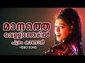 Manathe Vellitheril Manathe Vellitheru Shobhana Vineeth