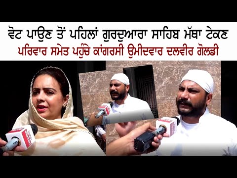 Sangrur By-election 2022: Congress Candidate Dalvir Goldy & His Wife Interview Sangrur By-election 2022: Congress Candidate Dalvir Goldy & His Wife Interview