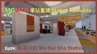 [MCMTR 車站重建 Station Rebuilds] Ep24: 烏溪沙站 Wu Kai Sha Station
