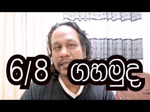 6/8 ගහමුද  (tony M- Music Production)