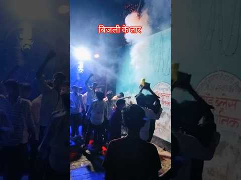 बिजली के तार #Bijli Ke Tar Mai Aag Lagne Se Bce #blog #trending