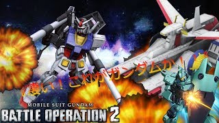 バトオペ２ゆっくり実況part９　G3ガンダムで成り上がりたい！