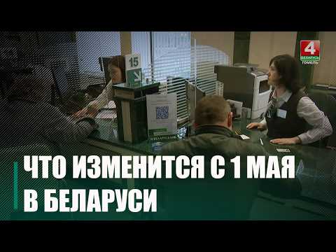 Узнали, что изменится в законодательстве с 1 мая