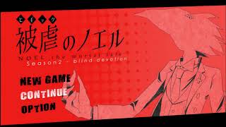 【実況】復讐を誓った少女と悪魔の物語 Part 12 【被虐のノエル】