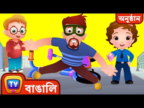 ChuChu TV Police এর Bicycle রক্ষা করা - গল্প বলা - ChuChu TV Police মজাদার Cartoons বাচ্চাদের জন্য