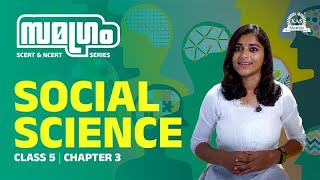 അടിത്തറ ശക്തമാക്കാം! 🔥 Standard 5 Chapter 3 Social Science SCERT | Sneha Miss