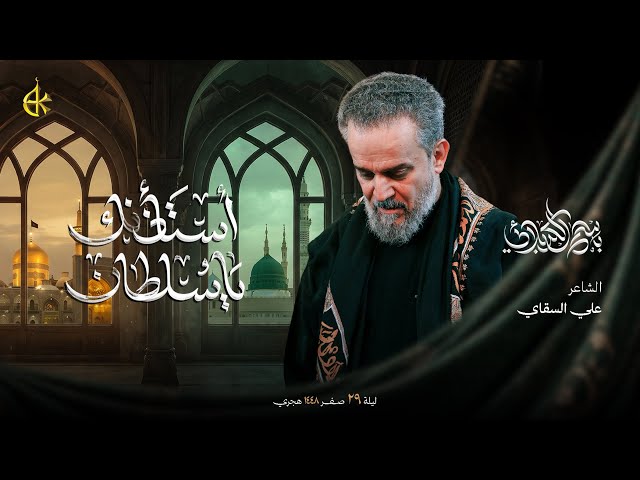 أستأذنك يا سلطان