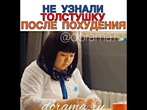 Не узнали толстушку после похудения😱| Отрывки из дорам🔥