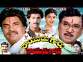 RAYUDUGARU NAYUDUGARU EXCLUSIVE TELUGU FULL MOVIE ANR DASARI VINOD KUMAR ROJA V9 VIDEOS