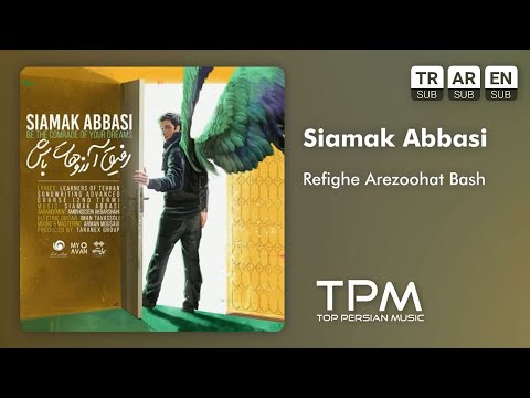 Siamak Abbasi Refighe Arezoohat Bash - سیامک عباسی رفیق آرزوهات باش