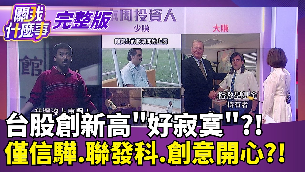 【#直播中LIVE】關我什麼事 20260922