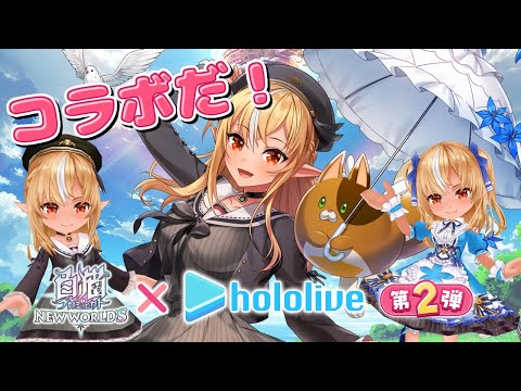 【白猫プロジェクト】再び白猫の世界にお邪魔しちゃいました！𓃠【不知火フレア/ホロライブ】