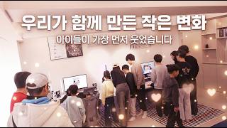 꼭 해보고 싶었습니다ㅣ아이들을 위한 공간 퓨처하우스 기부캠페인