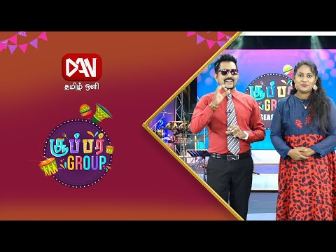 சூப்பர் Group | Episode - 32 |  06.03.2021