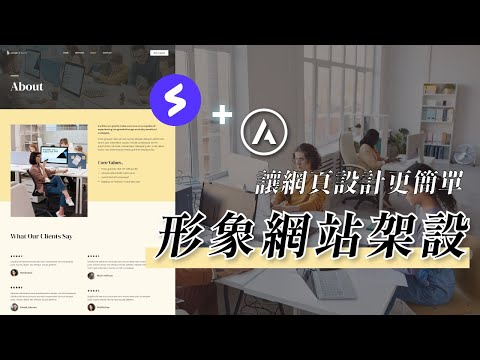 【品牌形象網站製作】零基礎自架官網，讓網頁設計變的更簡單｜Astra＋Spectra 區塊編輯器實戰