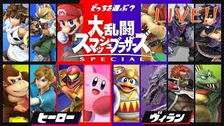 【スプラトゥーン２】スマブラコラボフェス！時代はヒーローやで