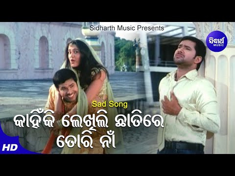 Kahinki Lekhili Chhatire Tori Naan Sad Film Binod Rathod Sabya,Barsha Sidharth