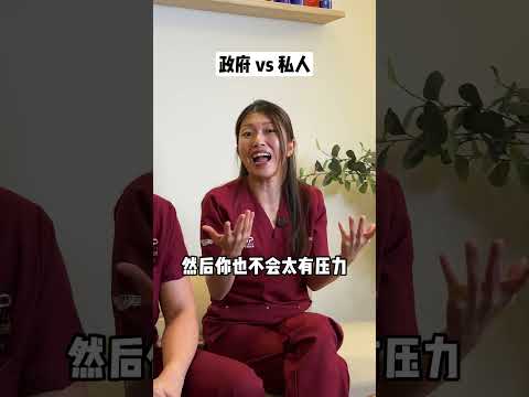 医生= 高薪职业 ？？