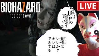 【バイオハザード7】ついに最終回！！ミアにいったいなにが？ととろのバイオハザード配信！！