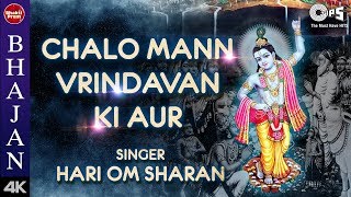 Chalo Mann Vrindavan Ki Aur with Lyrics | Hari Om - YouTube