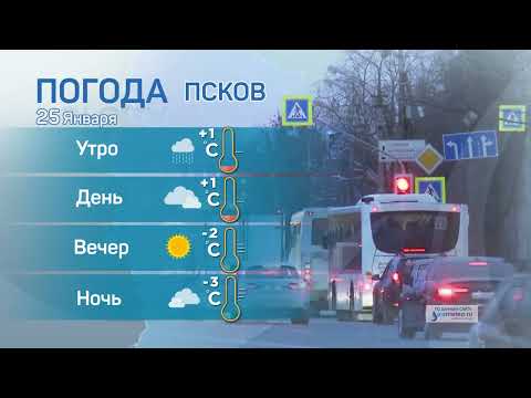 Прогноз погоды / 25.01.2022