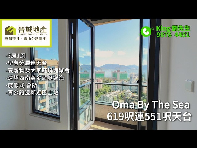 OMA BY THE SEA TWR 屯門 A060733 售盤