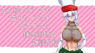 【2023/03/14】新しいLive2Dモデルとパソコンが壊れた時のお話☆【雑談配信】