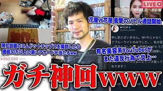 → 『通知すごいです〜🥺』（02:58:25 - 03:02:10） - 【緊急生放送】まじかよ…350万人越えYouTuberコムドットの●●が違法取引発覚...有名美容系YouTuberがまた違反行為で炎上…花屋さん同士のガチバトルが凄すぎるwww