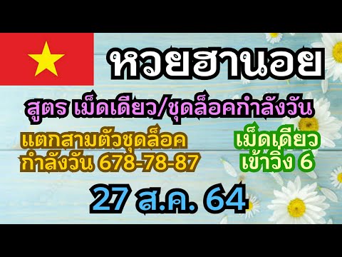 หวยฮานอย