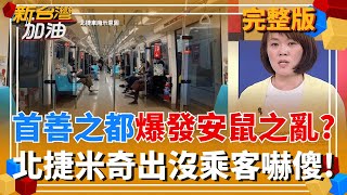 新台灣加油 20260206