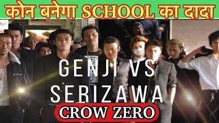 Crows Zero Hindi Dubbed Watch Hd Mp4 Videos Download Free