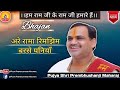 Pujya Prembhushanji Maharaj Bhajan Are Rama Rimjhim Barase Paniyan Contact 916394157463