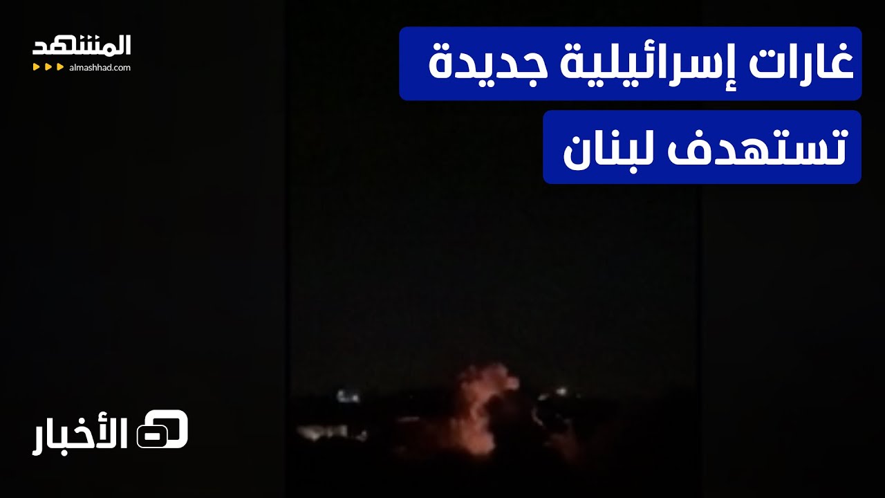 قتيلان في كفردونين.. وعون يندد بالتصعيد الإسرائيلي  - نشرة اليوم