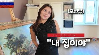 20살인데 집이 3개인 러시아 여자친구🇷🇺 내가 잘할게..