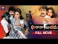 Gharana Bullodu Telugu Full Comedy Movie Nagarjuna Ramya Krishna Aamani TFC Comedy