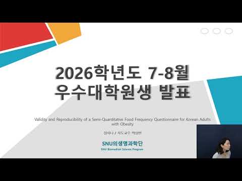 2026년 7-8월 우수대학원생 정지나