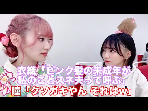 野口衣織をスネ夫 髙松瞳をジャイみん呼びする齋藤樹愛羅 イコラブ