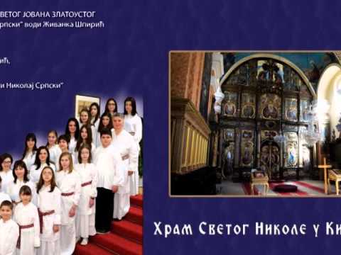 Свјати Боже. Алилуја...Слава Тебје Господи.