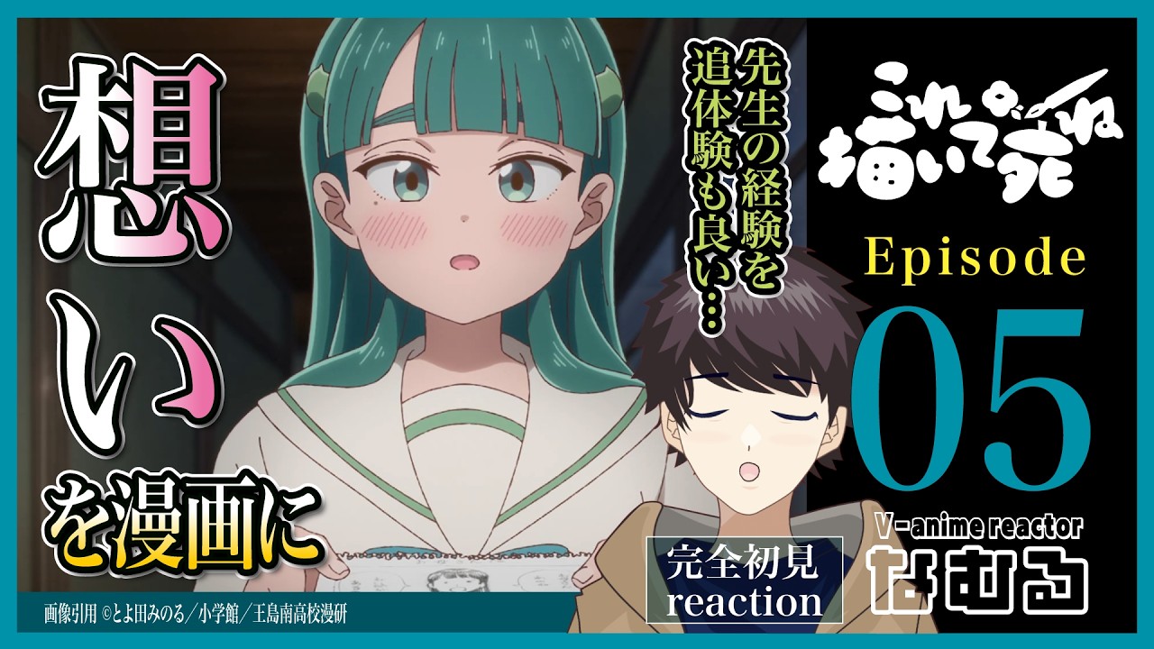 【同時視聴/これ描いて死ね】第5話 完全初見リアクション Draw This, Then Die! Episode5 Anime Reaction