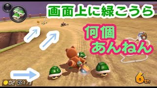 美味しい食べ物をライバル認定した【マリオカート8DX】