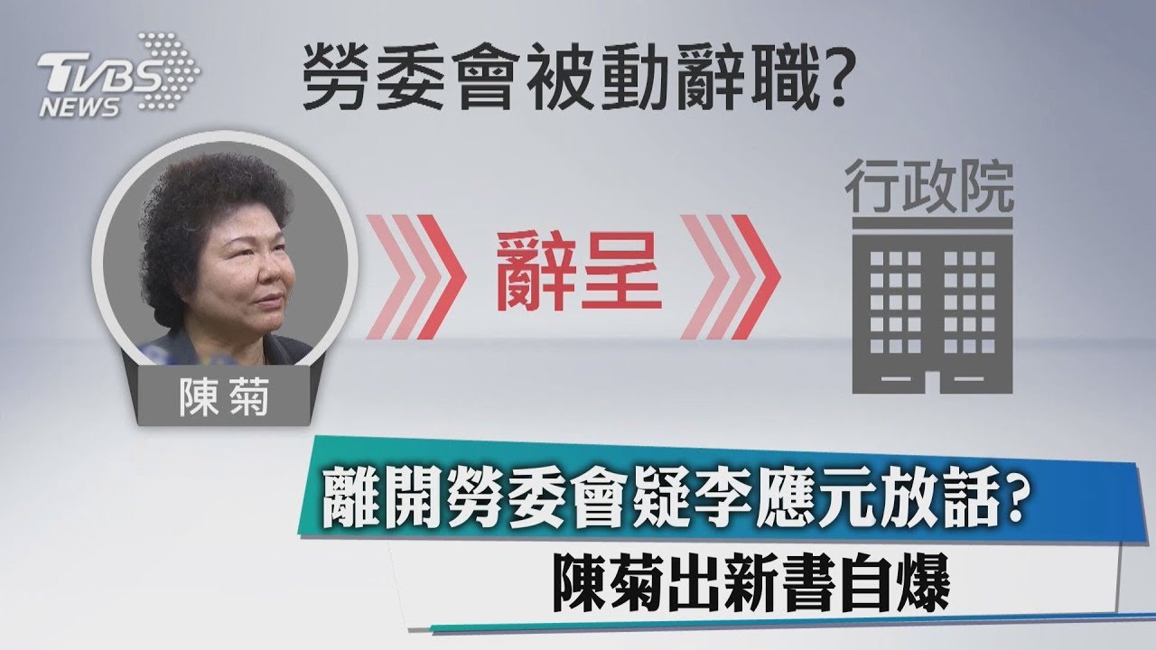 看到跑馬才知「自己請辭」 陳菊新書驚爆政治秘辛